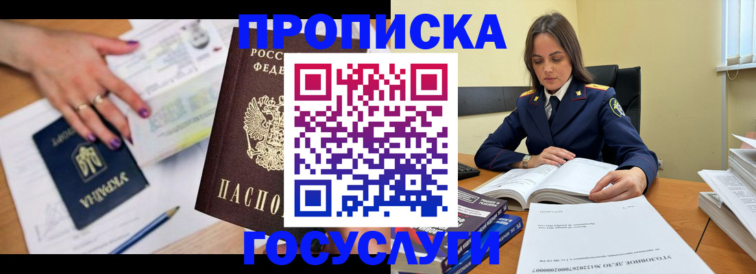 прописка для школы в Болотном