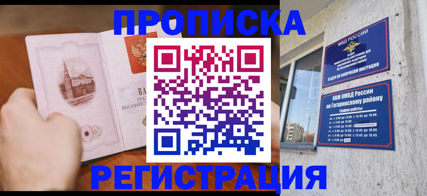 прописка гарантия в Болотном